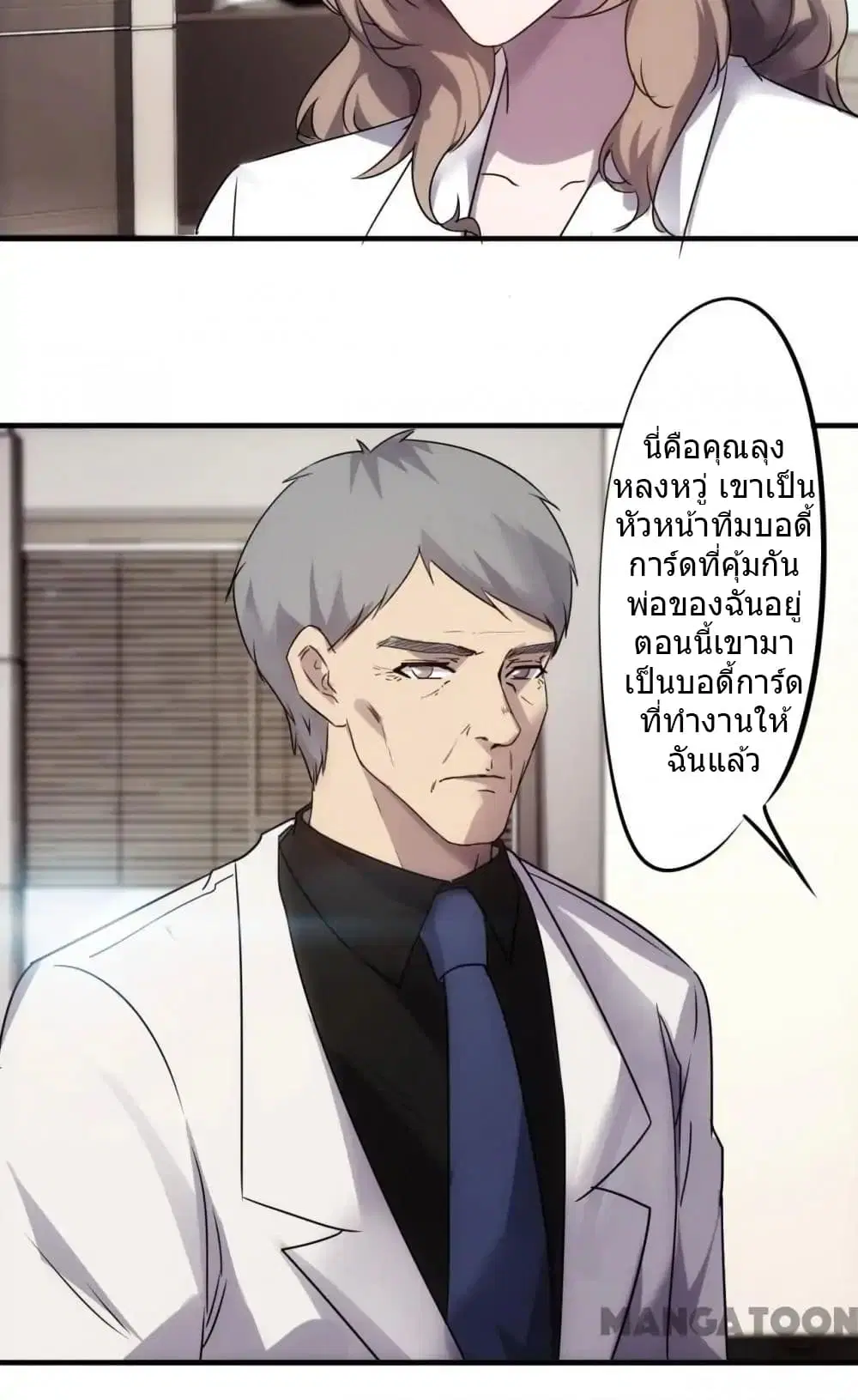 Strongest Worker ตอนที่ 54 หน้า 9
