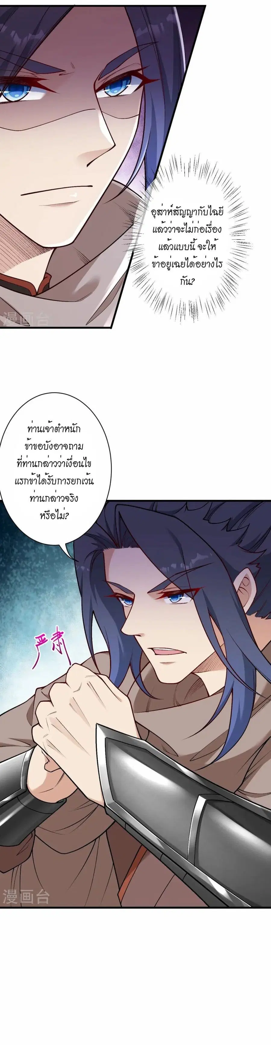Against the Gods ตอนที่ 549 หน้า 27