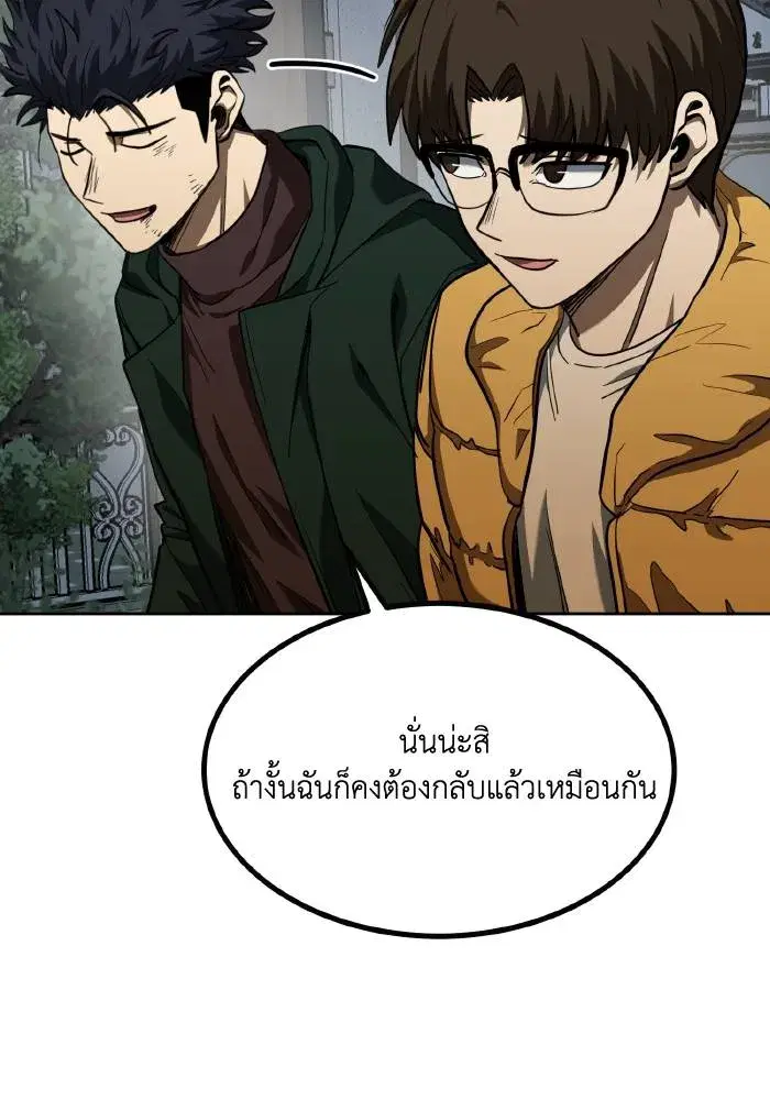 King of the Octagon ตอนที่ 62 หน้า 86