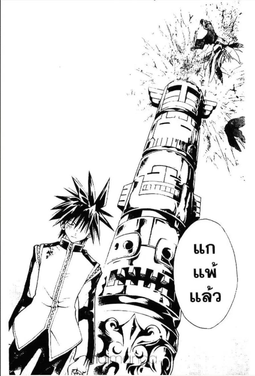 MÄR ตอนที่ 99 หน้า 11