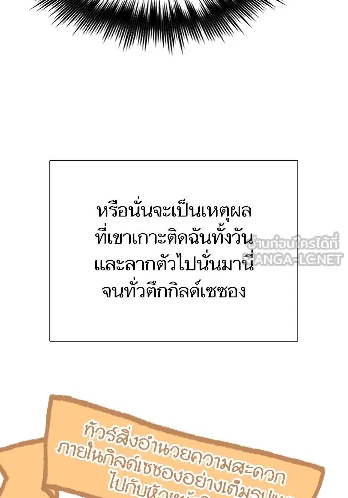 The S-Classes That I Raised (My S-Class Hunters) ตอนที่ 139 หน้า 92