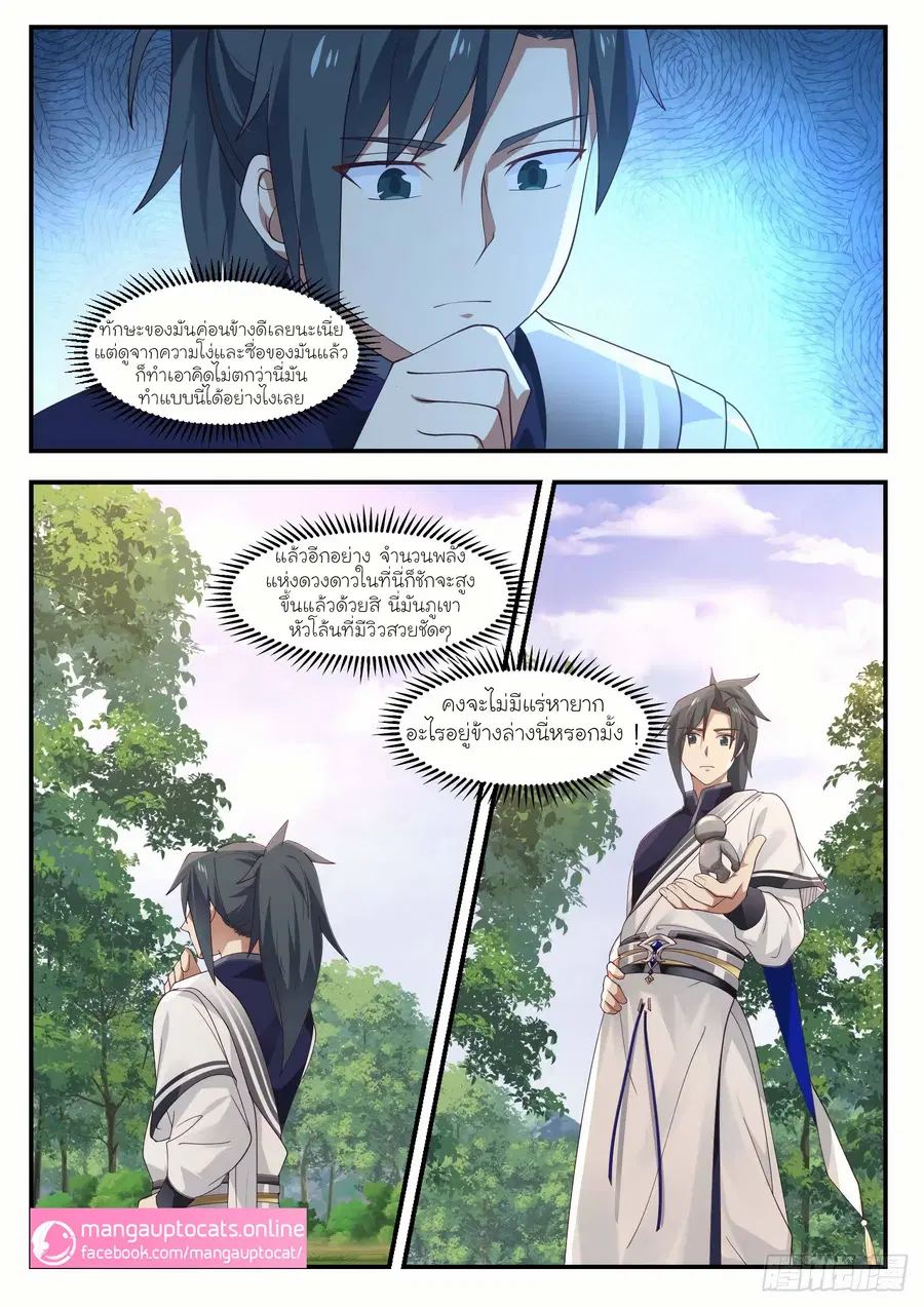 Martial Peak ตอนที่ 1006 หน้า 8