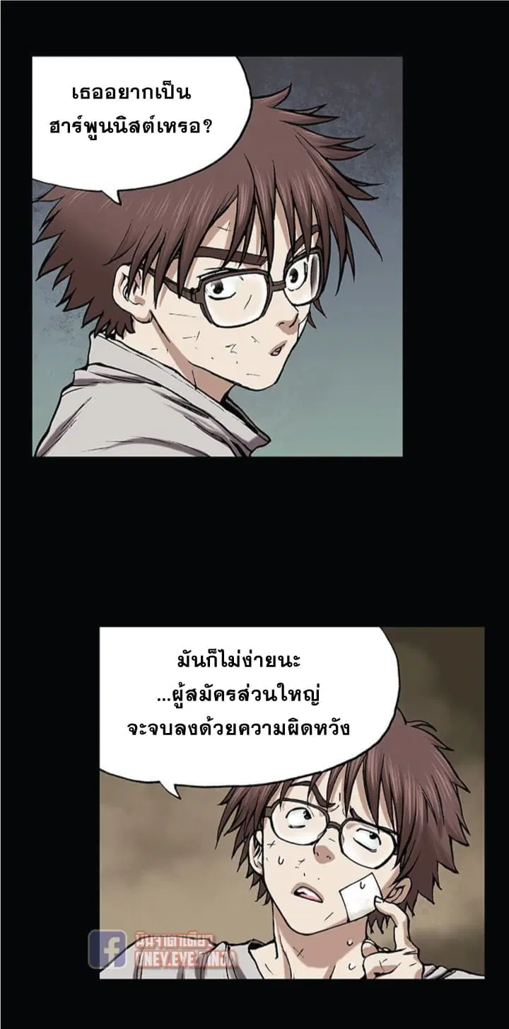 Leviathan ตอนที่ 26 หน้า 17