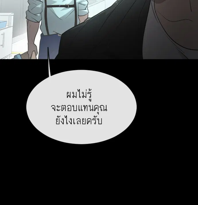 Superhuman Era ตอนที่ 93 หน้า 155