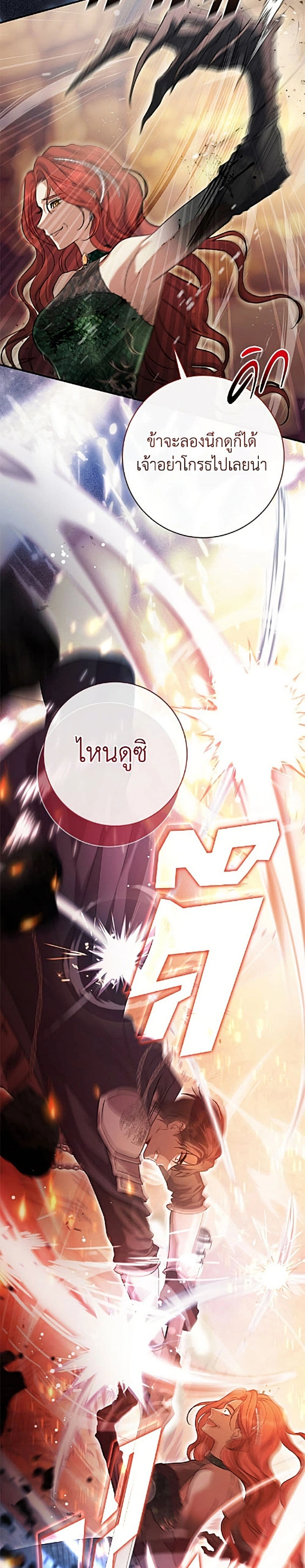 The Villain’s Match Is Too Perfect – คู่ดูตัวของนางร้ายเพอร์เฟกต์เกินไป ตอนที่ 117 หน้า 6