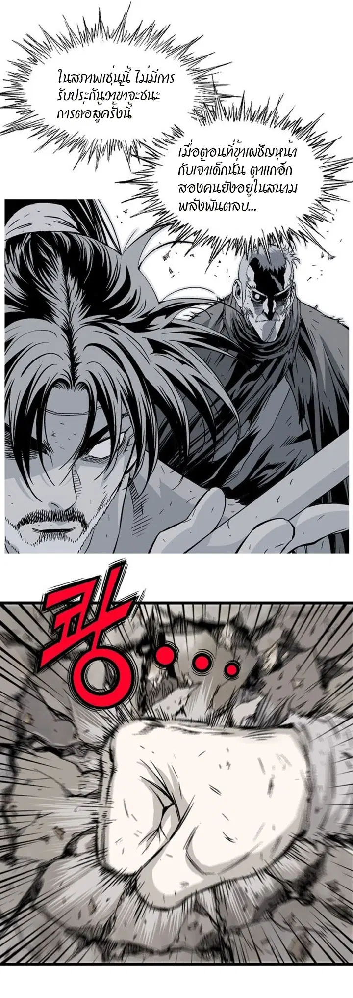 Gosu ตอนที่ 212 หน้า 13