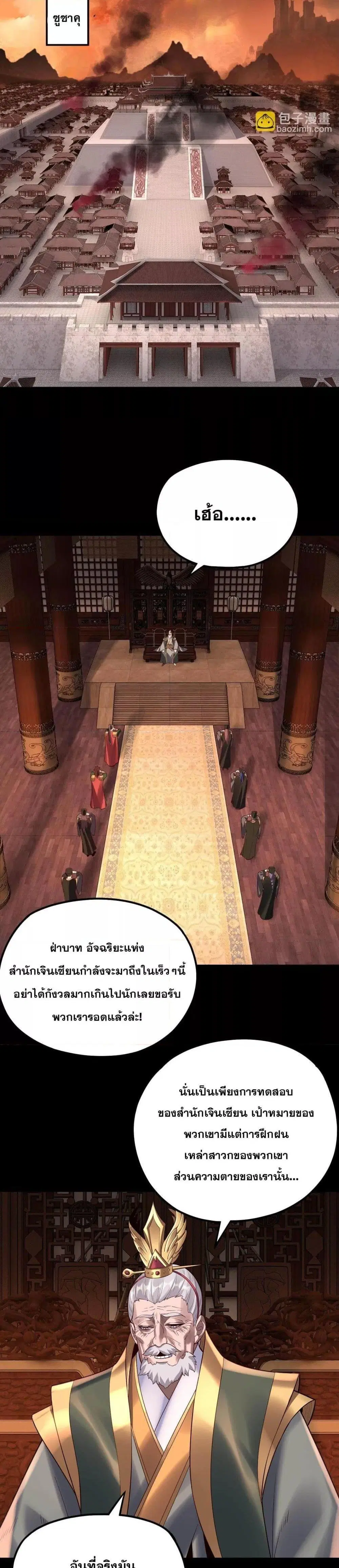 Villain is here ตอนที่ 139 หน้า 8