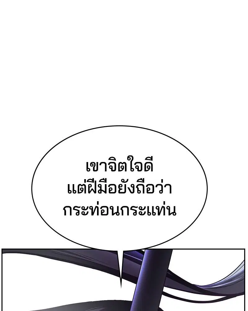 The Boy of Death ตอนที่ 118 หน้า 106