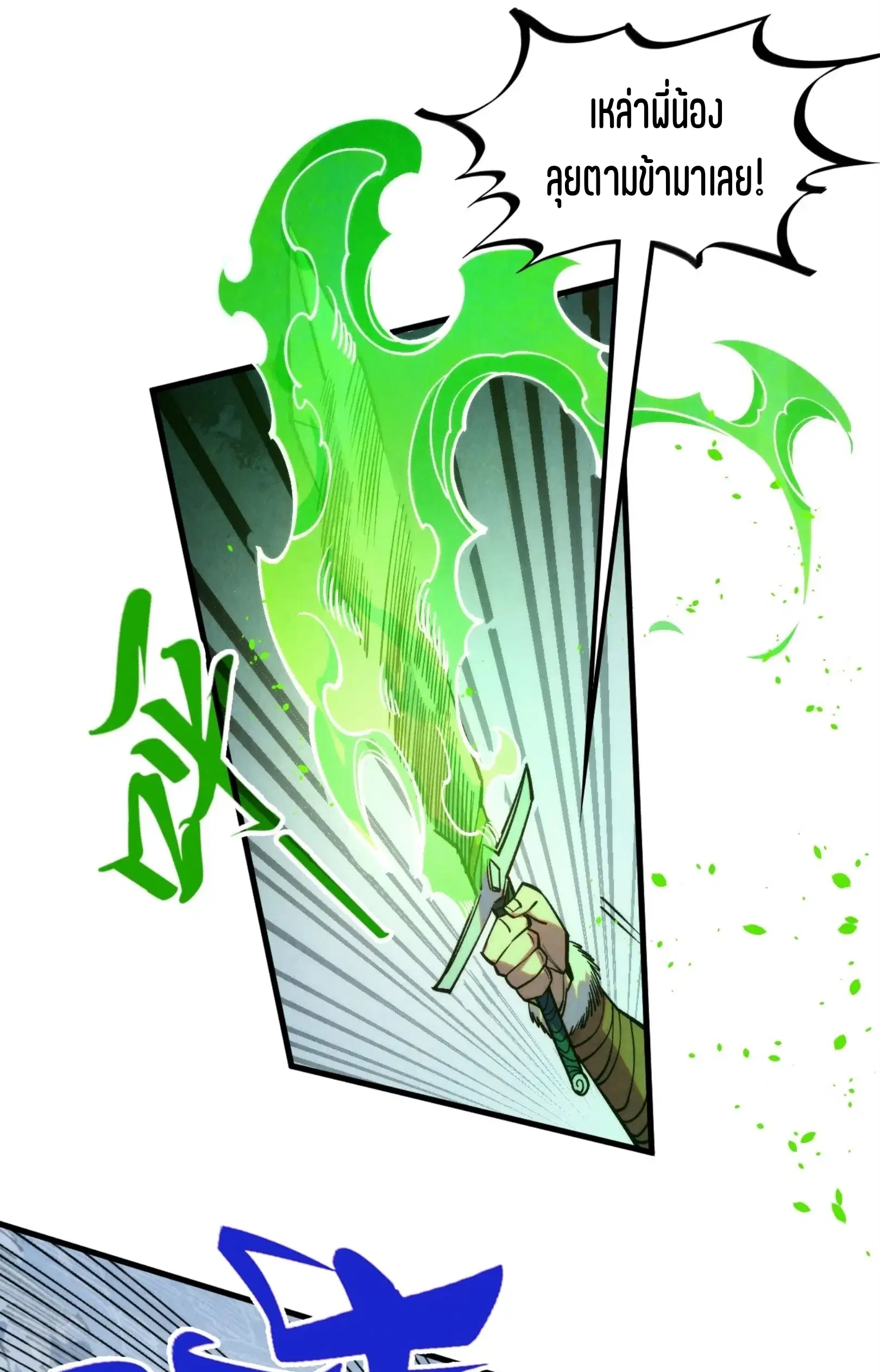 The Eternal Supreme ตอนที่ 293 หน้า 57