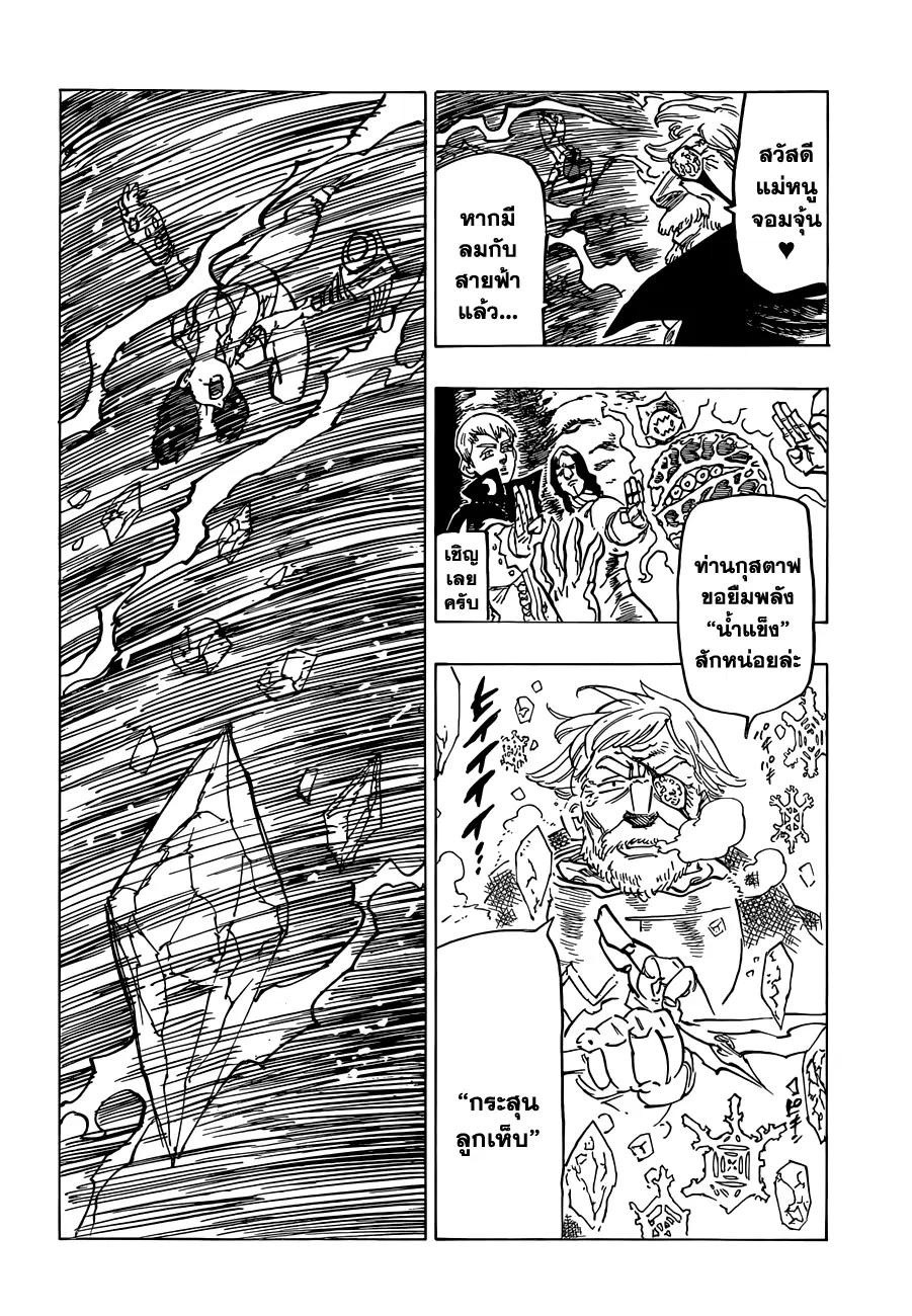 Nanatsu no Taizai ตอนที่ 66 หน้า 18