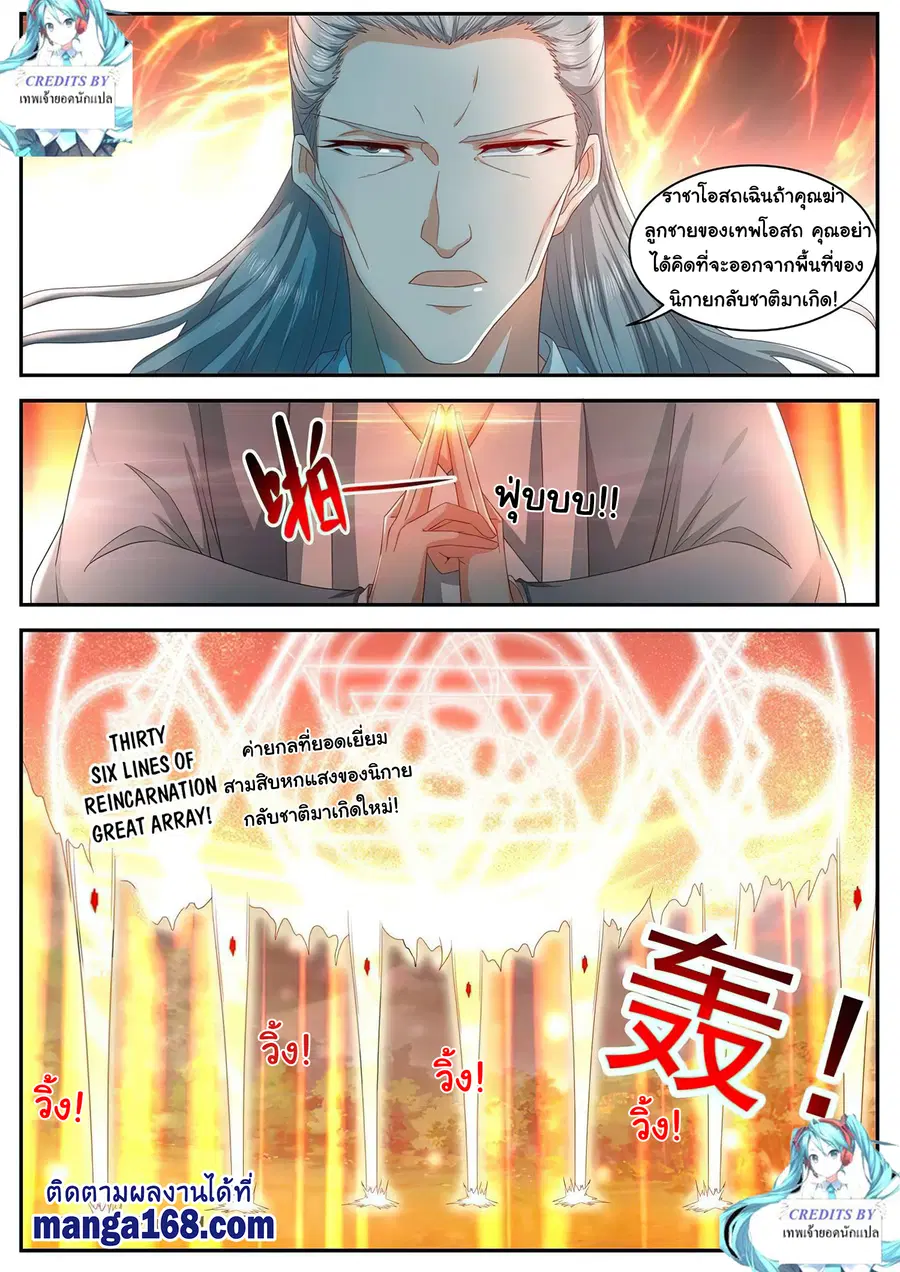 Rebirth Of The Urban Immortal Cultivator ตอนที่ 510 หน้า 4