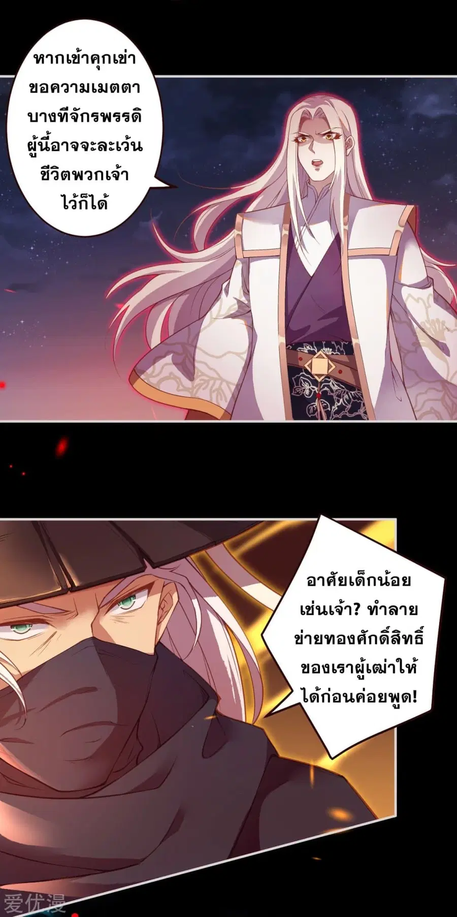 Against the Gods ตอนที่ 322 หน้า 12