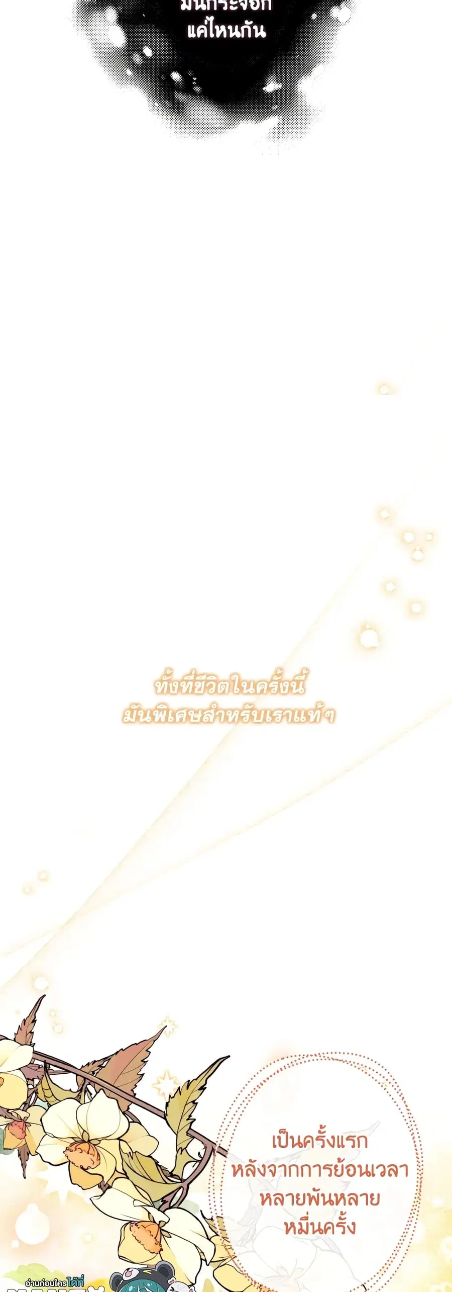 Can We Become a Family? ตอนที่ 62 หน้า 36