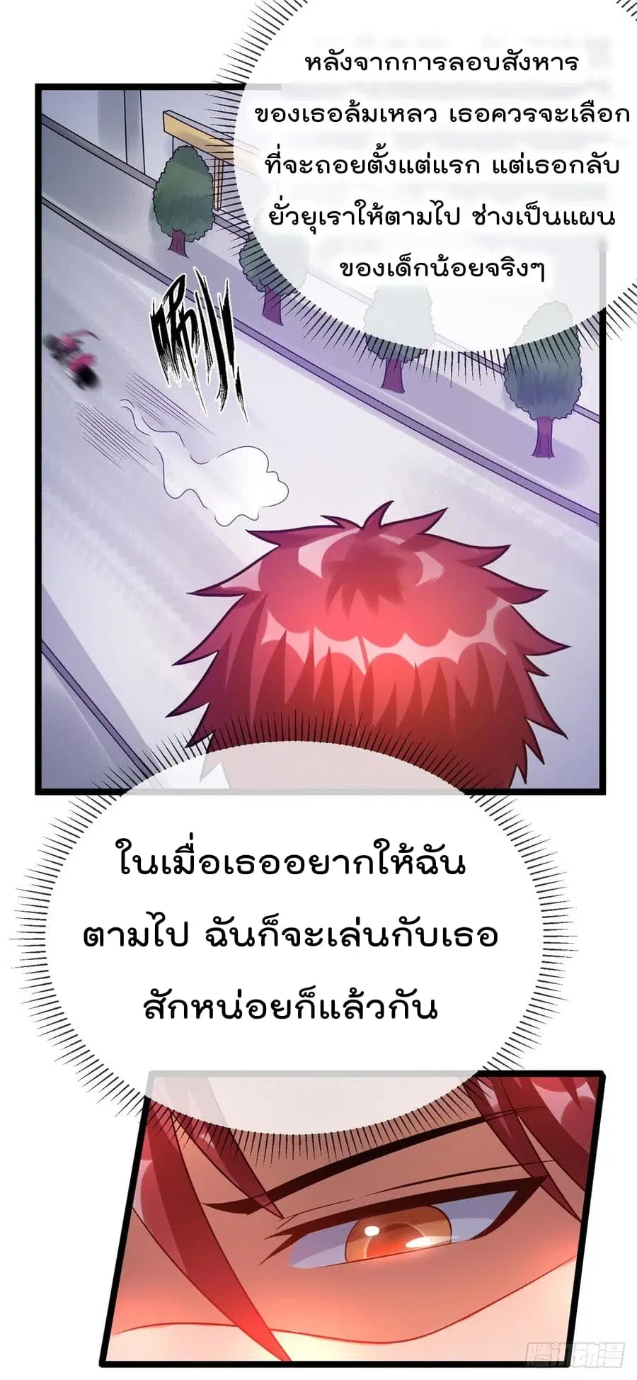 Immortal King of City ตอนที่ 57 หน้า 8