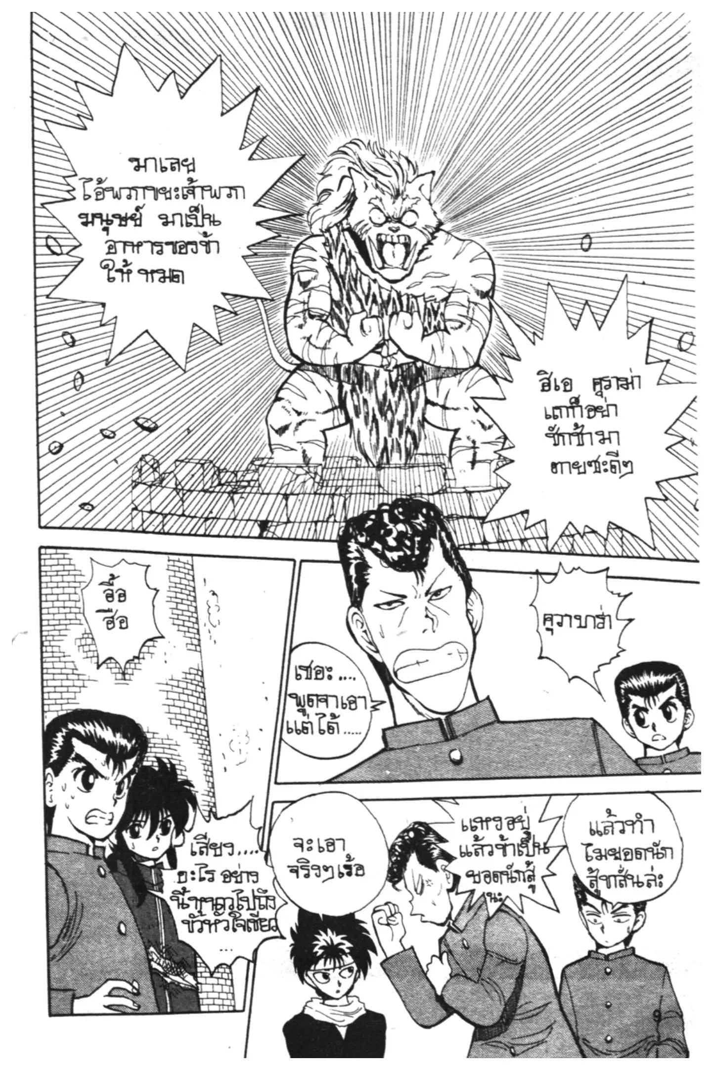 Yu Yu Hakusho ตอนที่ 35 หน้า 7