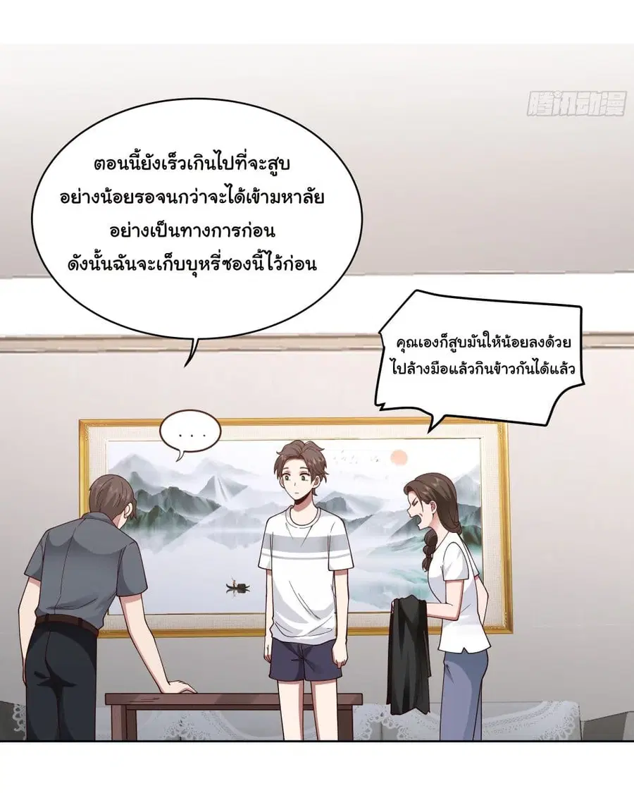 I Really Don’t Want to be Reborn ตอนที่ 4 หน้า 13