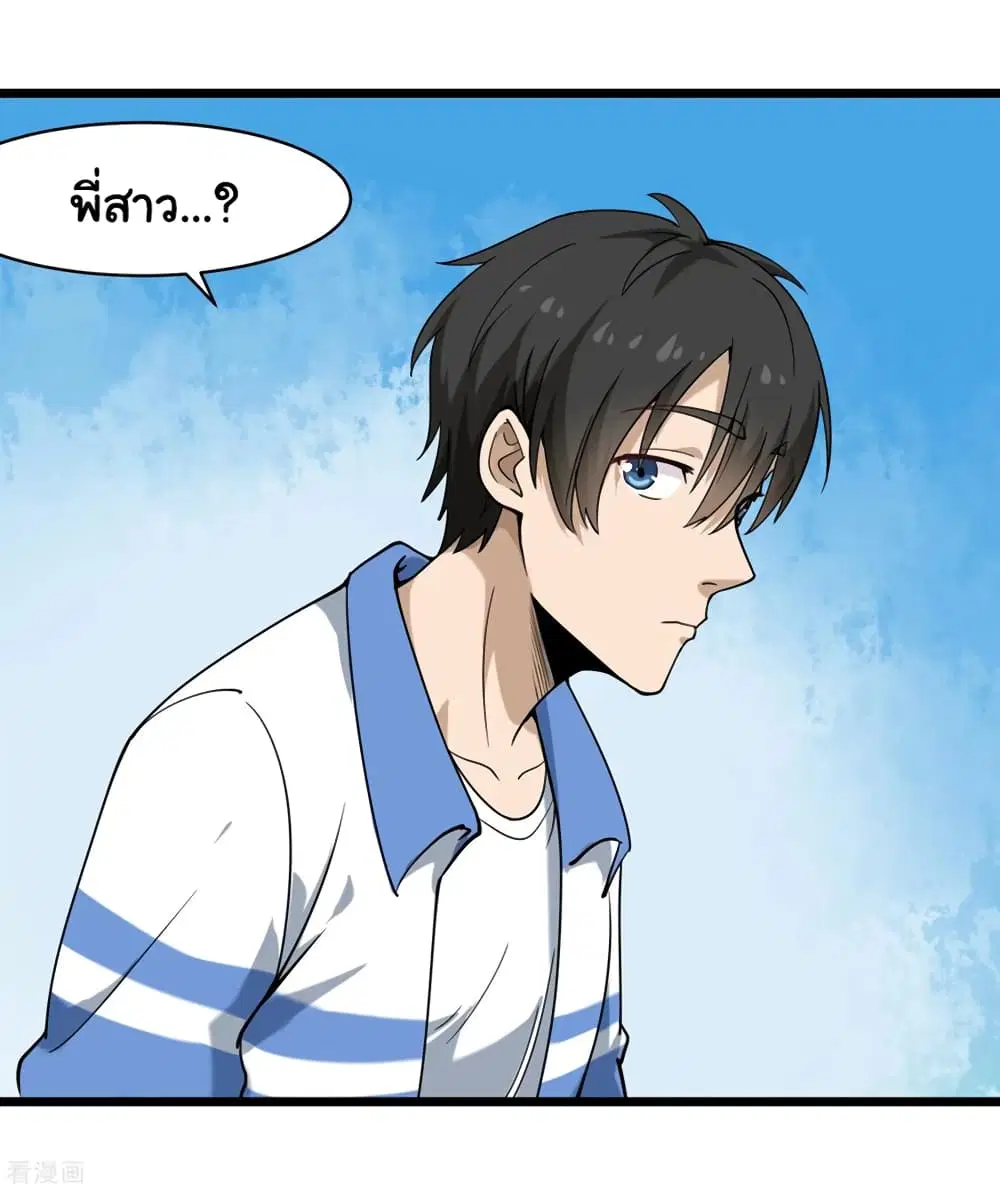 School Flower Master ตอนที่ 104 หน้า 9