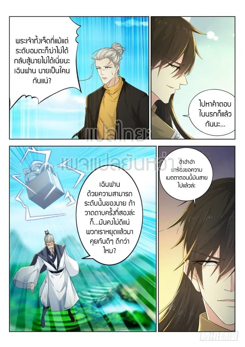 Rebirth Of The Urban Immortal Cultivator ตอนที่ 301 หน้า 6