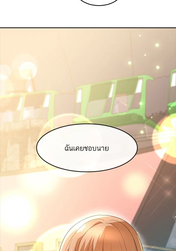 Random Chat ตอนที่ 301 หน้า 6