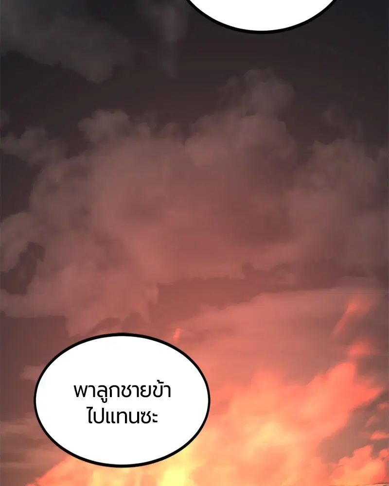 HERO KILLER ตอนที่ 86 หน้า 65
