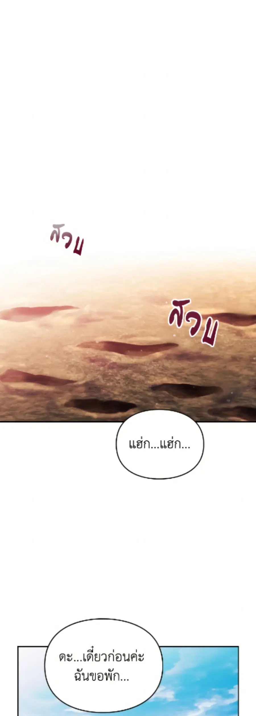 Death Is The Only Ending For The Villainess ตอนที่ 181 หน้า 16