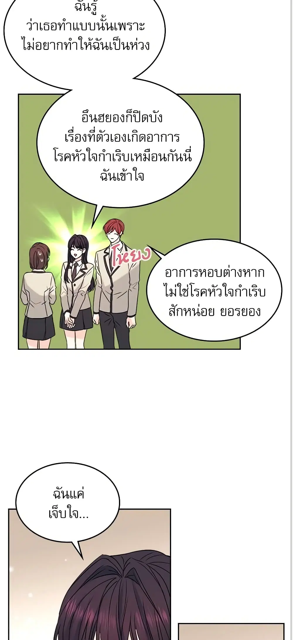 My Life as an Internet Novel ตอนที่ 59 หน้า 18