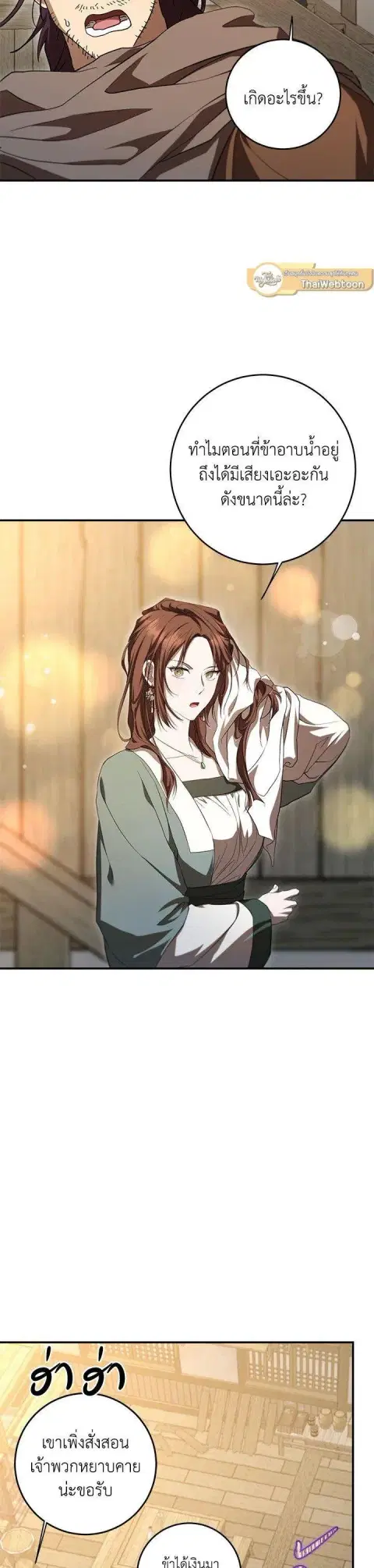 Path of the Shaman ตอนที่ 138 หน้า 13