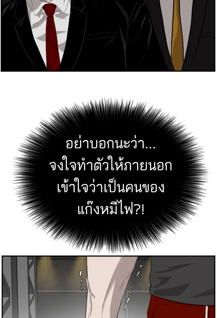 Bad Guy ตอนที่ 98 หน้า 12