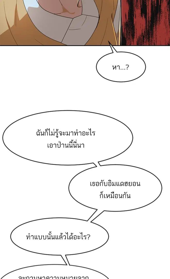 Random Chat ตอนที่ 232 หน้า 97