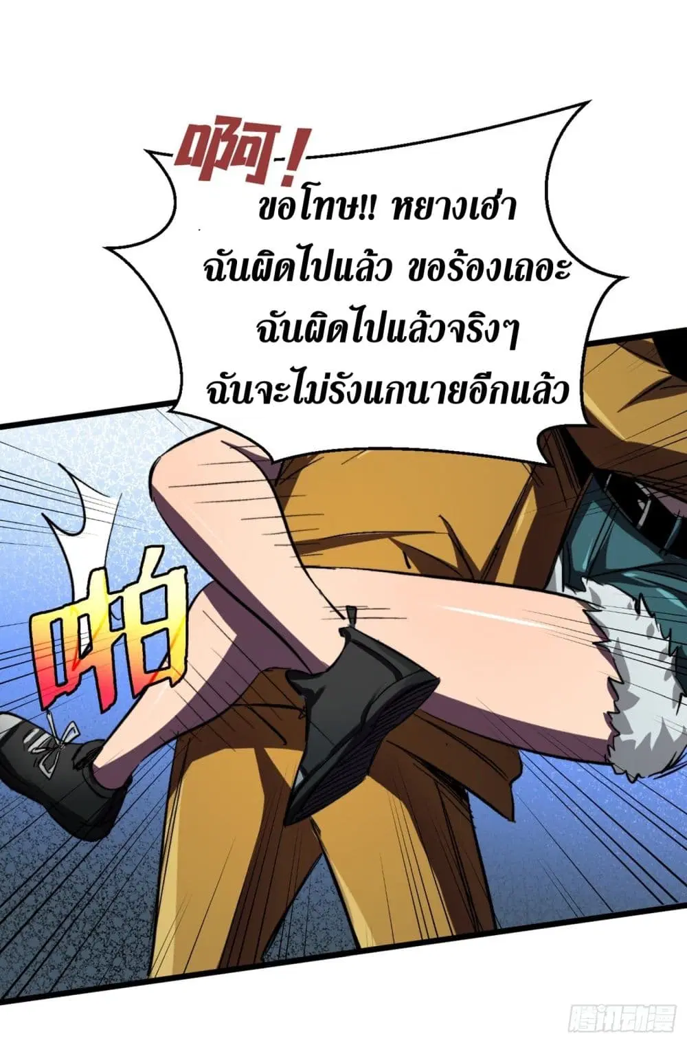 The Last Hero ตอนที่ 7 หน้า 19