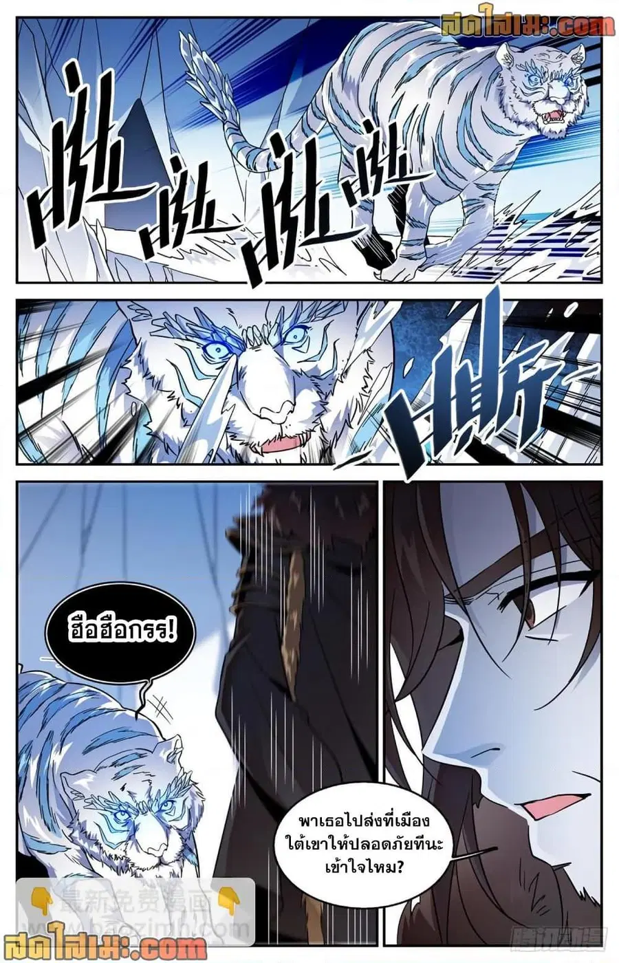 Versatile Mage ตอนที่ 579 หน้า 12