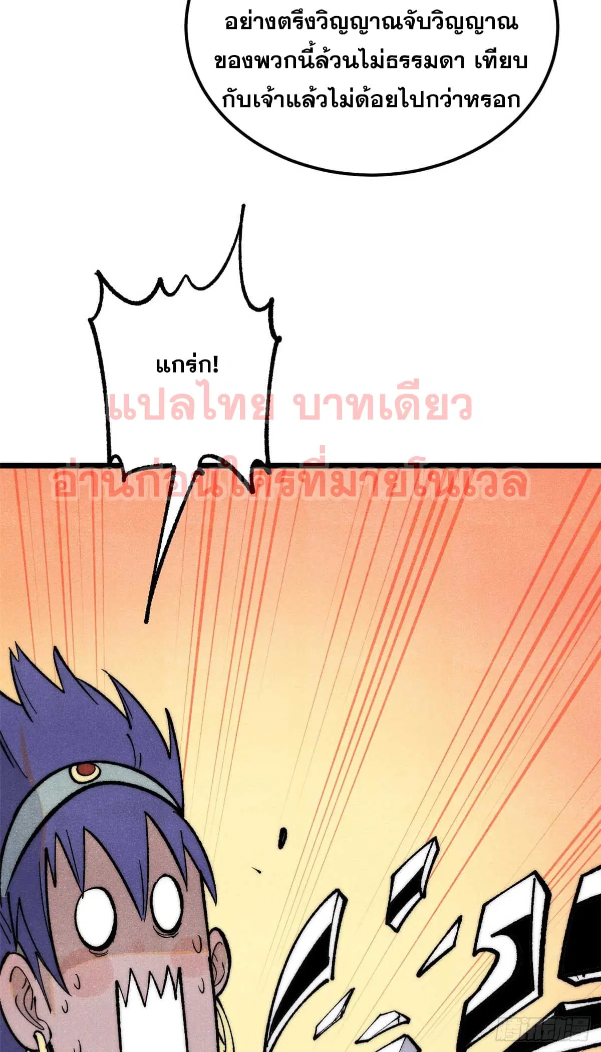 All Hail the Sect Leader ตอนที่ 283 หน้า 23