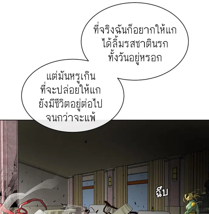Superhuman Era ตอนที่ 15 หน้า 38