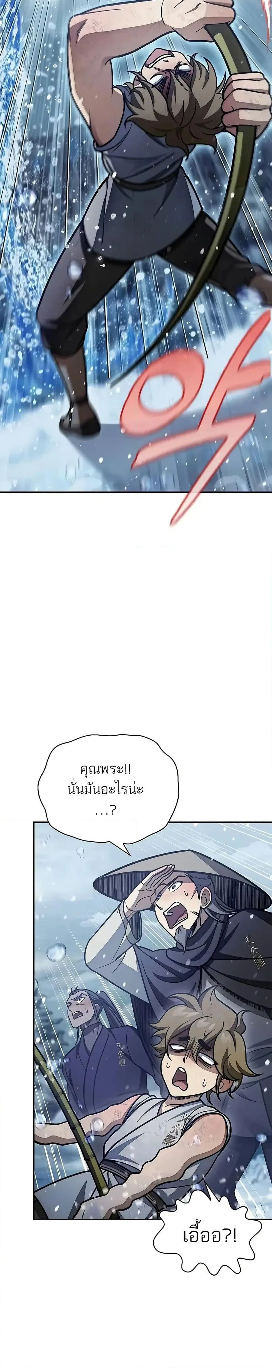 Heavenly Grand Archive’s Young Master ตอนที่ 104 หน้า 49