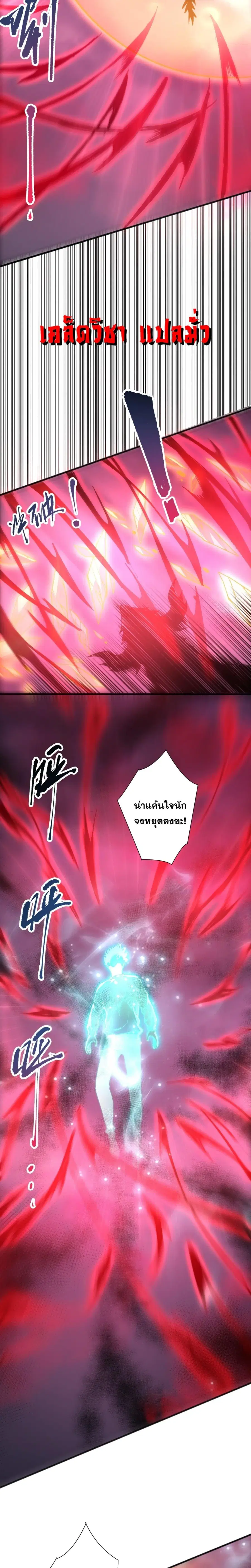 Necromancer King of The Scourge ตอนที่ 292 หน้า 23