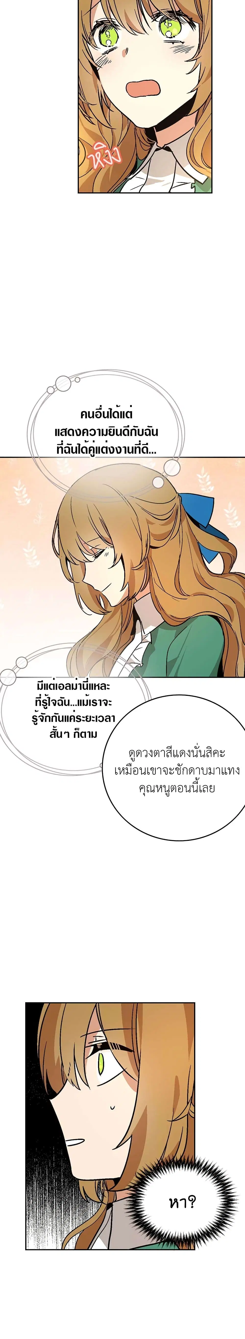 The Reason Why Raeliana Ended up at the Duke’s Mansion ตอนที่ 8 หน้า 17