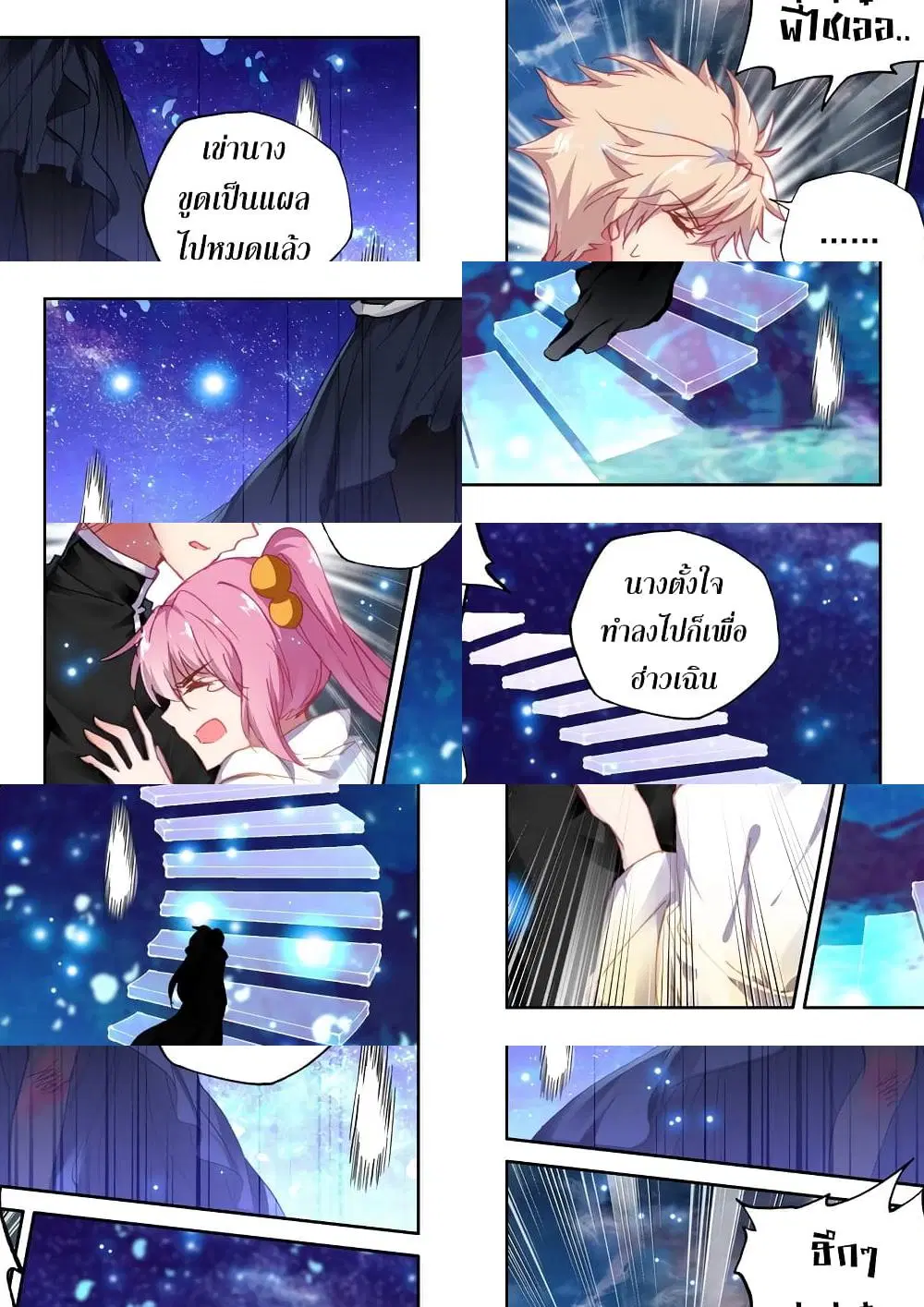 Shen Yin Wang Zuo ตอนที่ 144 หน้า 9