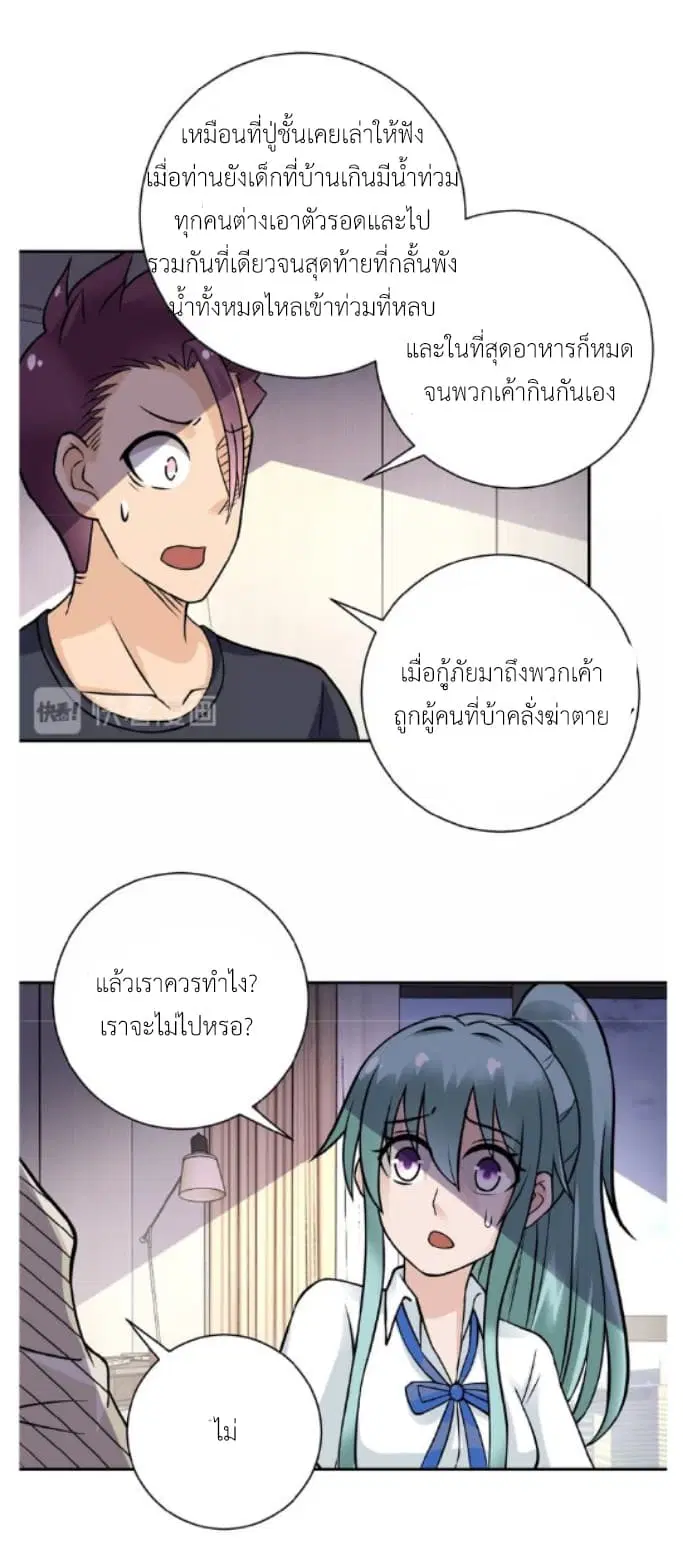 Apocalyptic Super System ตอนที่ 14.2 หน้า 24
