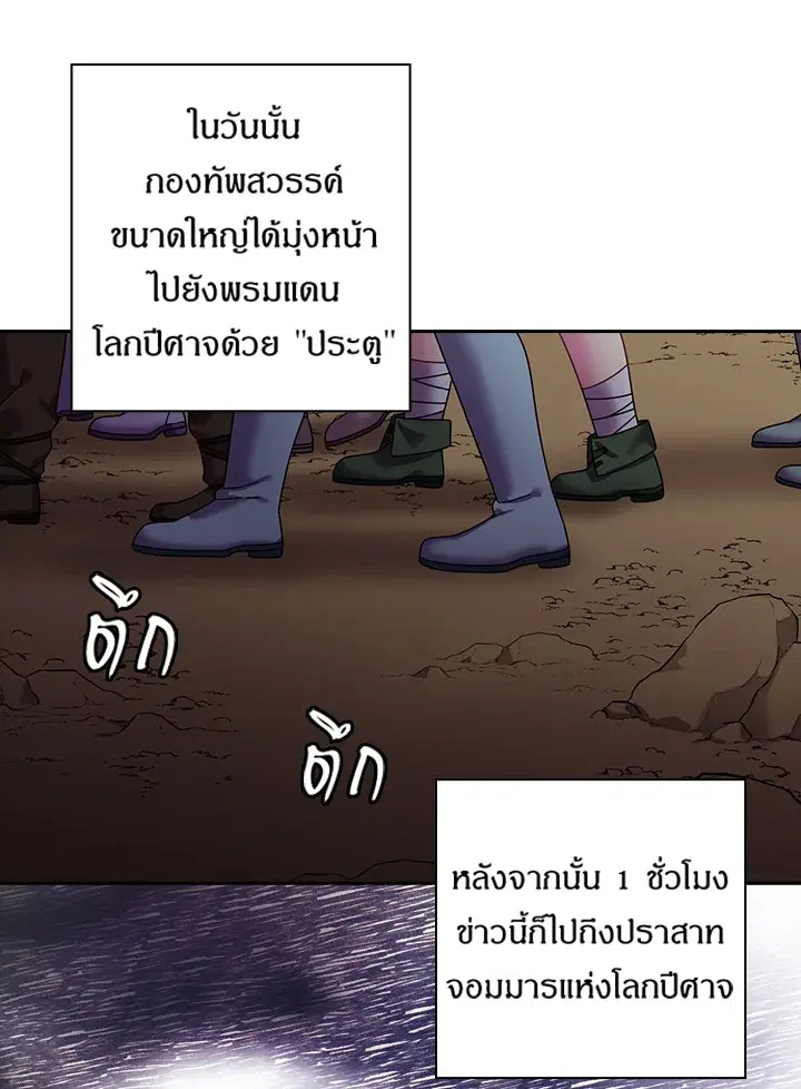 Satan’s Bride ตอนที่ 134 หน้า 27