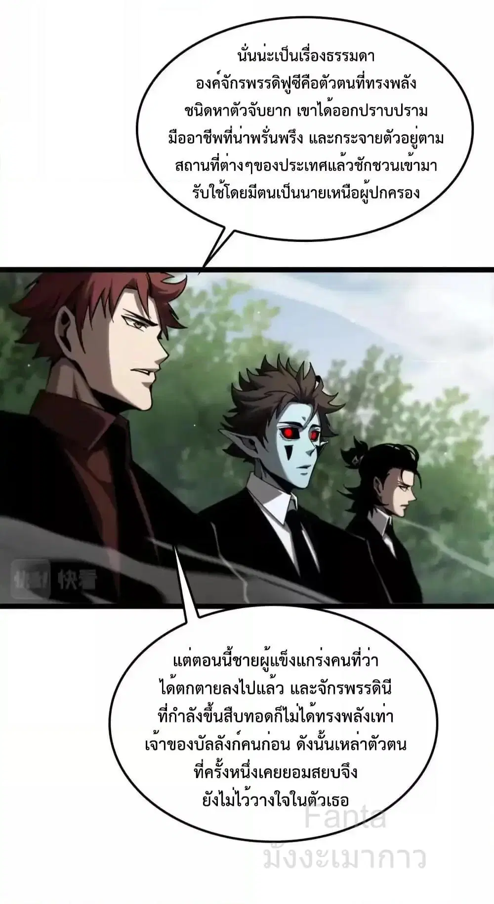 World’s Apocalypse Online ตอนที่ 228 หน้า 27