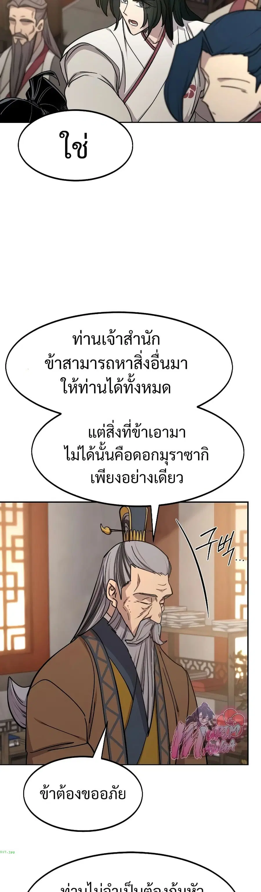 Return of the Mount Hua Sect ตอนที่ 115 หน้า 14