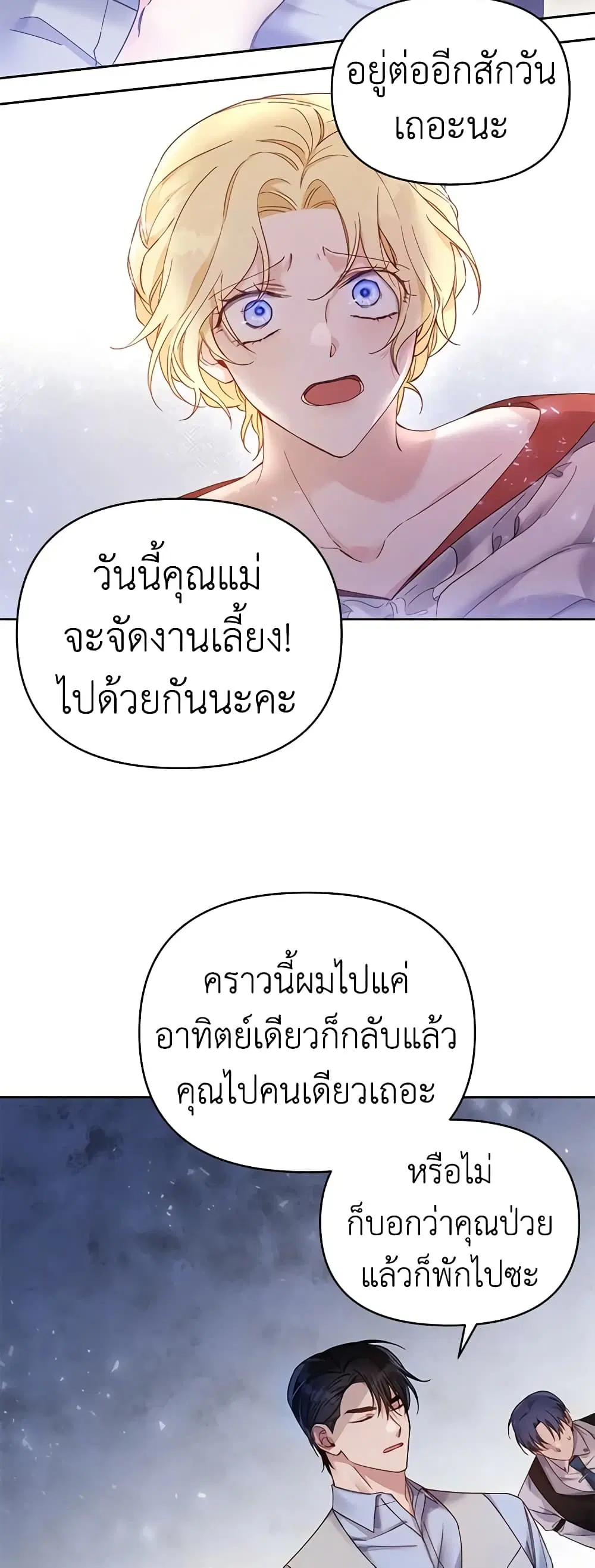 What It Means to Be You ตอนที่ 2 หน้า 4
