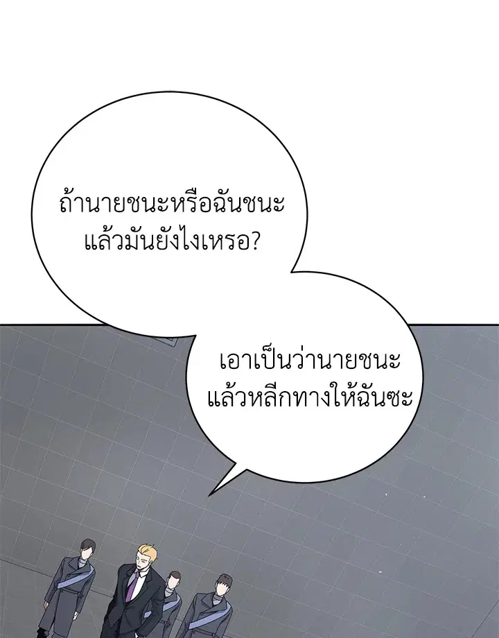 The Descent of the Demonic Master ตอนที่ 152 หน้า 46
