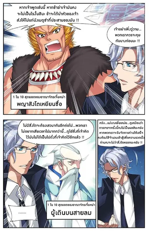 Doupo Cangqiong ตอนที่ 46 หน้า 5