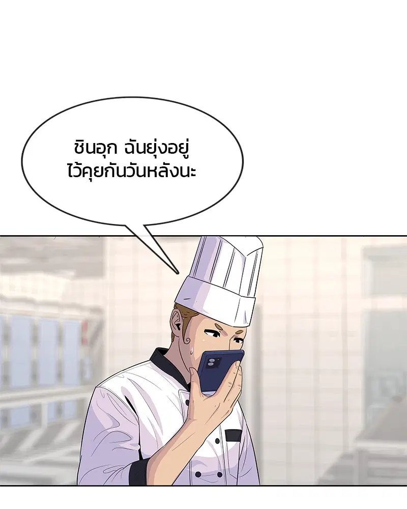 Kitchen Soldier ตอนที่ 111 หน้า 4