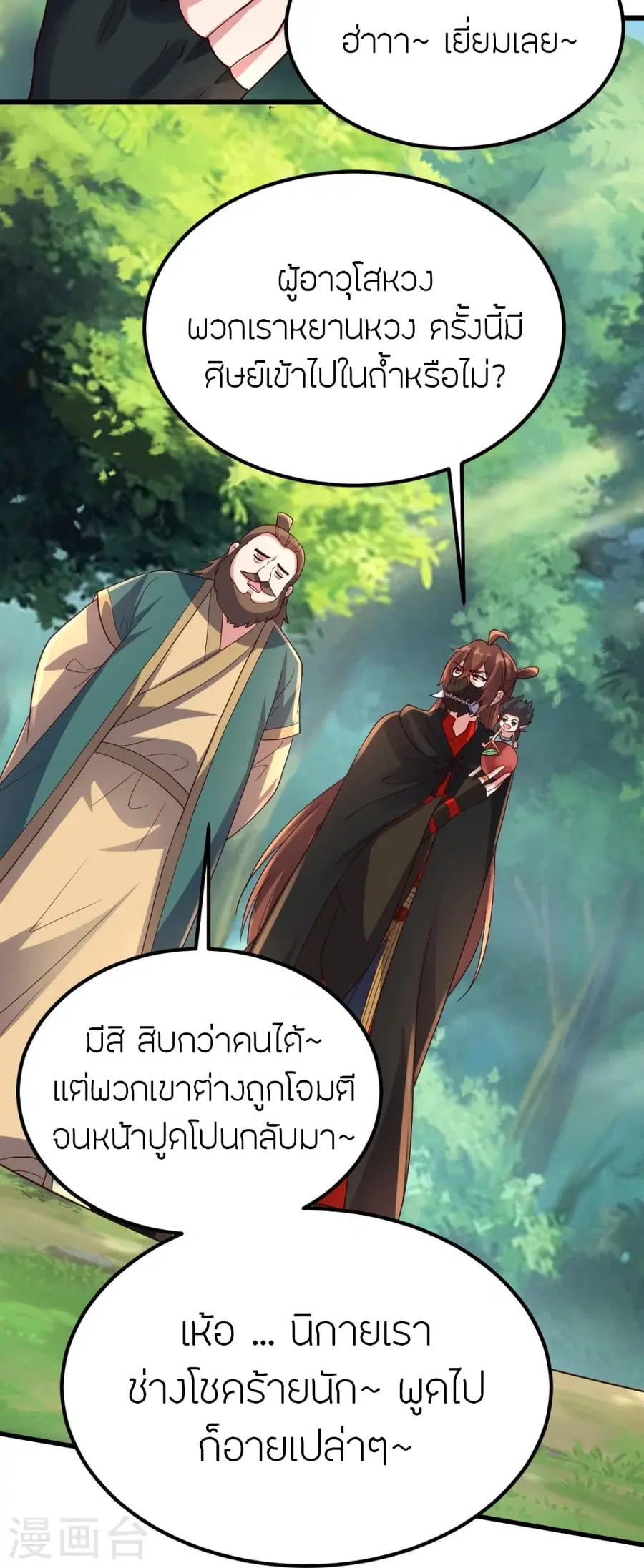 Banished Disciple’s Counterattack ราชาอมตะผู้ถูกขับไล่ ตอนที่ 380 หน้า 27