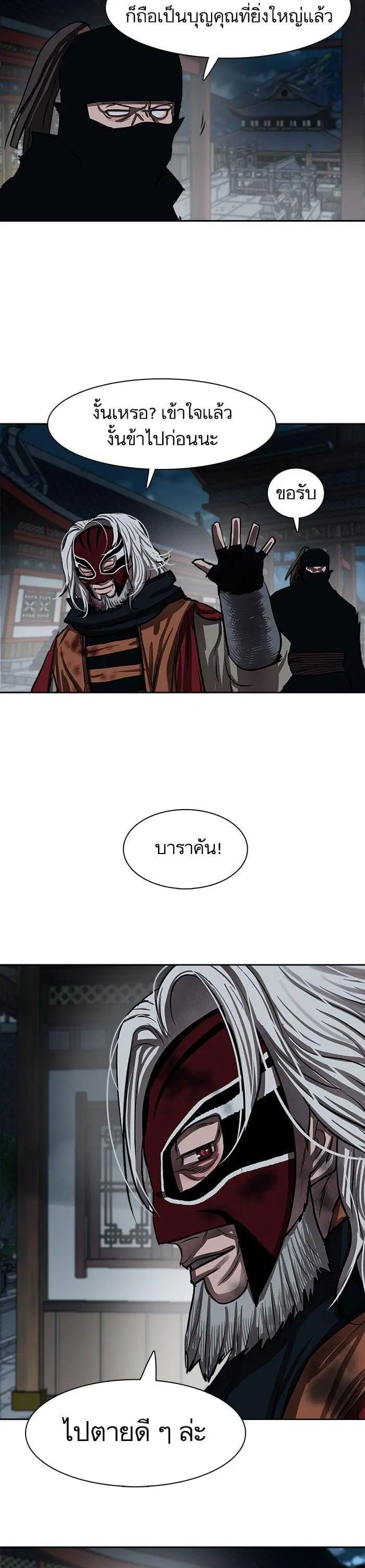 Escort Warrior ตอนที่ 230 หน้า 23