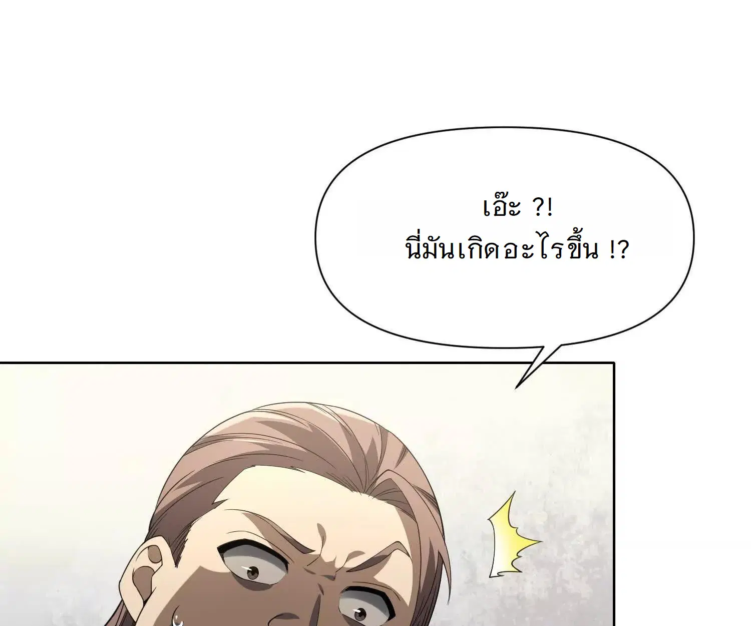 Forging an Industrial Empire in a Magical World – ก่อร่างสร้างจักรวรรดิอุตสาหกรรมในโลกเวทมนตร์ ตอนที่ 17 หน้า 130