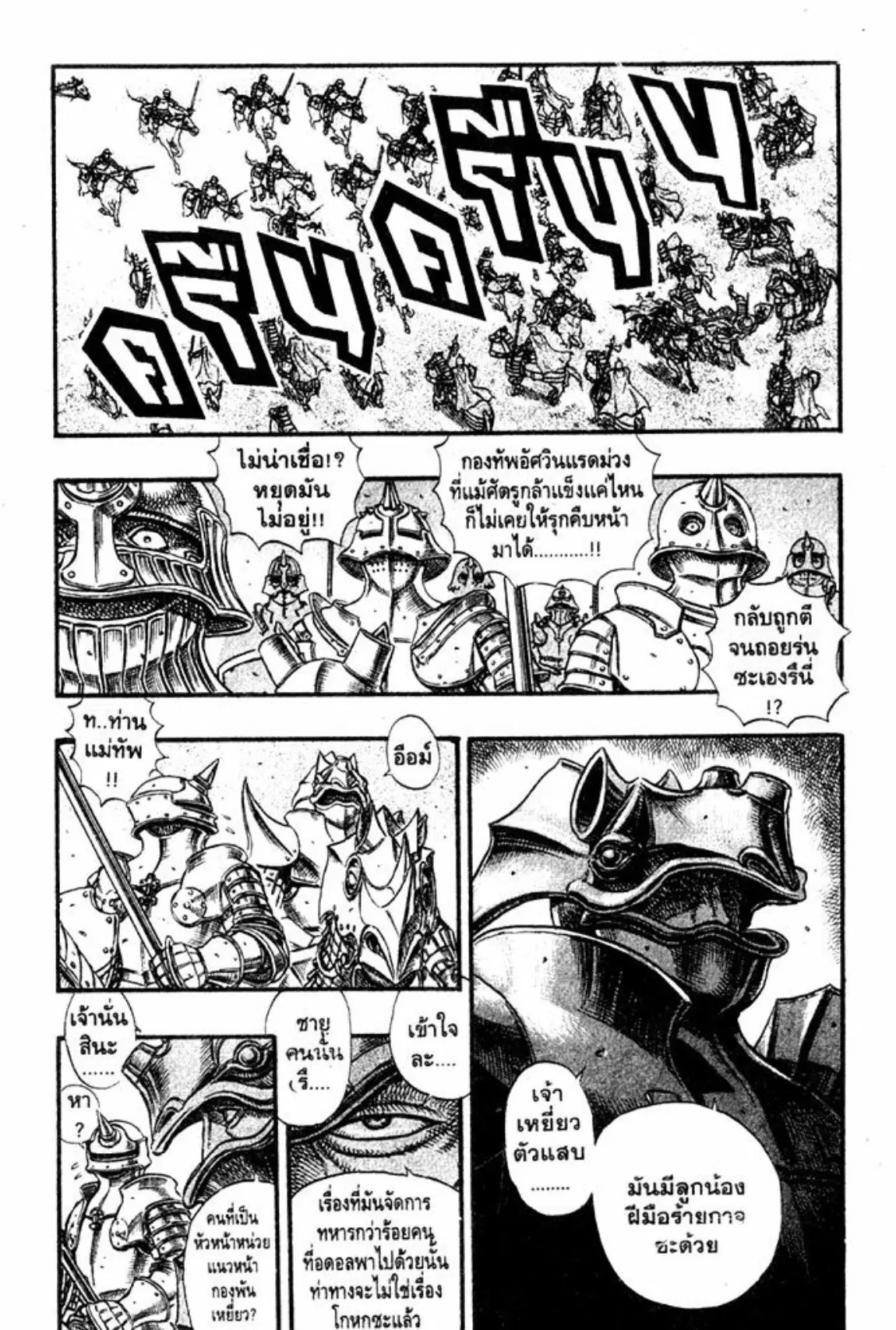 Berserk ตอนที่ 41 หน้า 4