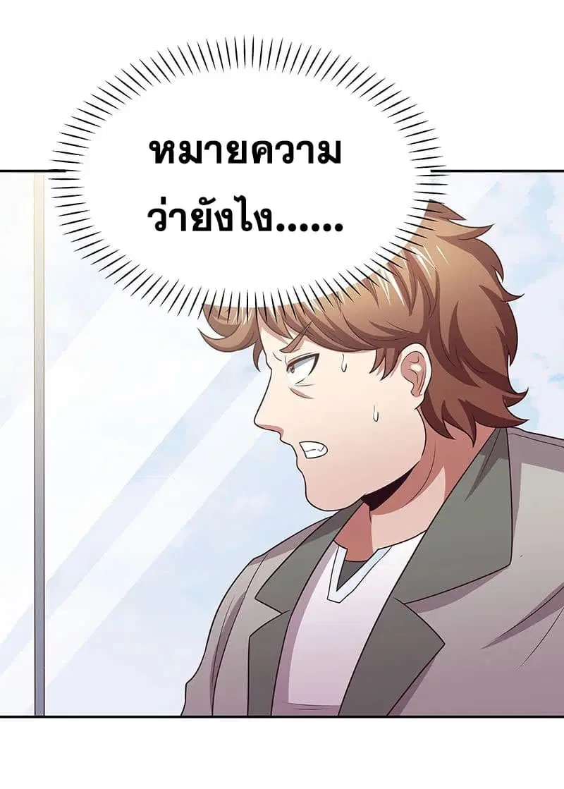 The Super Doctor From 2089 ตอนที่ 25 หน้า 36